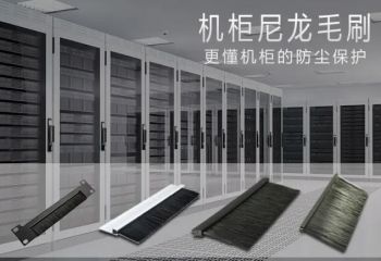 喜訊！傲群毛刷產品成功投入金昌紫金云數據中心正式啟用