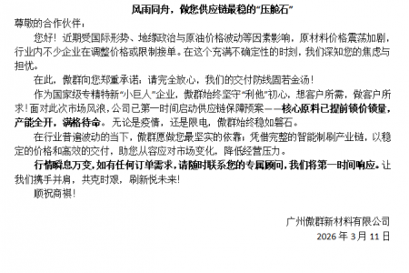 風雨同舟,做您供應鏈最穩的“壓艙石” 風雨同舟,做您供應鏈最穩的“壓艙石”