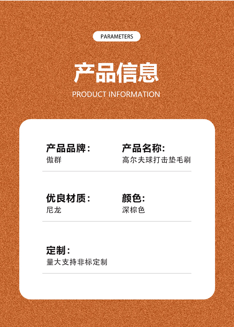 高爾夫球打擊墊托盤毛刷詳情頁06