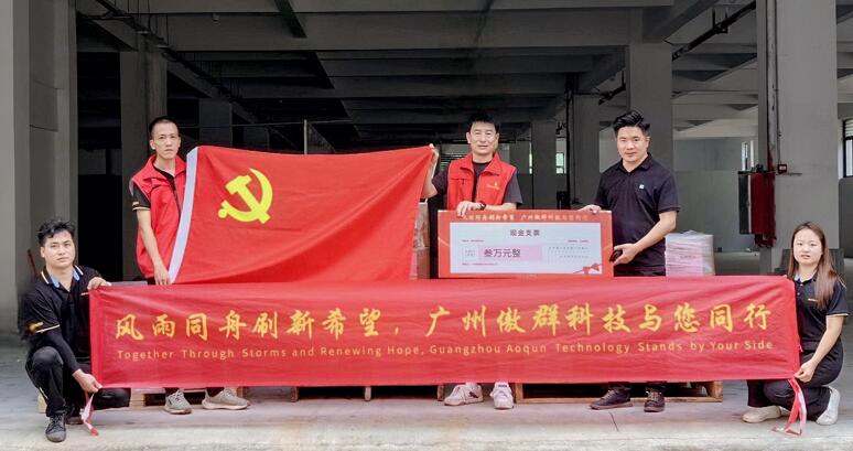 支援梅州蕉嶺受災(zāi)地區(qū)